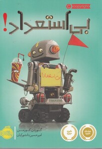 کتاب بی استعداد