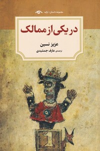 کتاب در یکی از ممالک