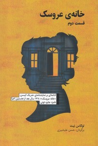 کتاب خانه عروسک قسمت دوم