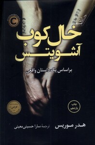 کتاب خال کوب آشویتس