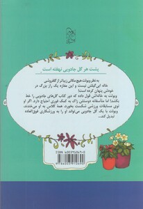 کتاب گلفروشی جادویی 2 نقشه موفقیت