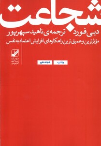 کتاب شجاعت
