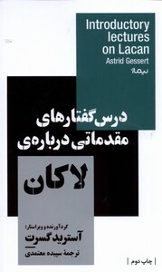 کتاب درس گفتار‌های مقدماتی درباره‌ی لاکان