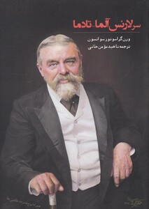 کتاب سرلارنس آلما تادما با سی دی