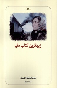 کتاب زیباترین کتاب دنیا