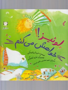 کتاب لوئیز خواهش می کنم