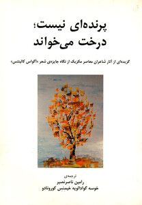 کتاب پرنده ای نیست درخت می خواند سلفون