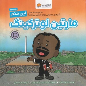 کتاب آدم‌ های ‌معمولی ‌جهان این‌ منم مارتین ‌لوتر ‌کینگ