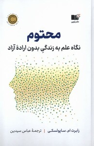 کتاب محتوم(نگاه‌علم‌به‌زندگی‌بدون‌اراده‌ی‌آزاد)