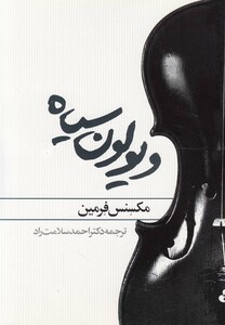 کتاب ویولون سیاه