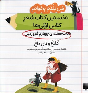 کتاب من‌بلدم‌بخوانم‌ هفته‌چهارم‌فروردین کلاغ