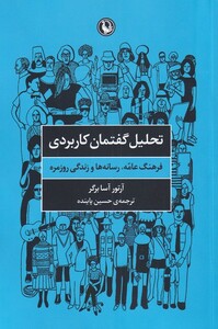 کتاب تحلیل گفتمان کاربردی