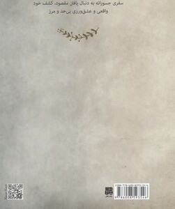 کتاب تو بی همتایی