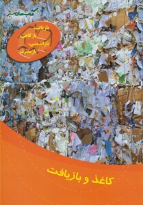 کتاب کتاب سبز(کاغذ و بازیافت)