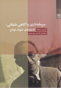 کتاب سرمایه داری و آگاهی طبقاتی