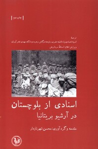 کتاب اسنادی از بلوچستان در آرشیو بریتانیا