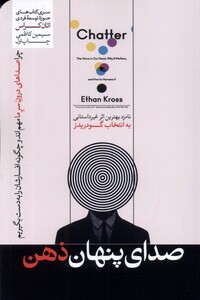 کتاب صدای پنهان ذهن