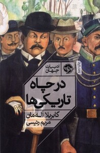 کتاب در چاه تاریکی‌ها