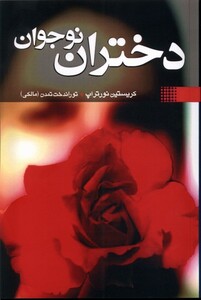 کتاب دختران نوجوان