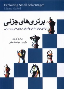 کتاب برتری‌های جزئی