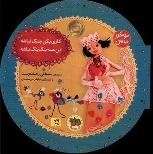 کتاب ترانه ها ی نیایش 2 کاری بکن جنگ نباشه