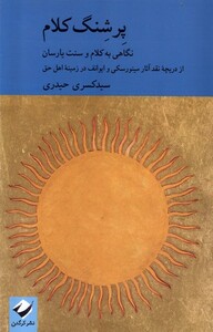 کتاب پرشنگ کلام