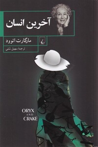 کتاب آخرین انسان