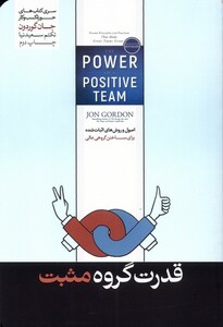 کتاب قدرت گروه مثبت