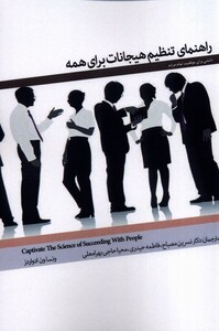 کتاب راهنمای تنظیم هیجانات برای همه