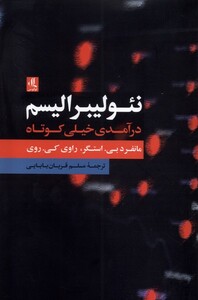 کتاب نئولیبرالیسم درآمدی خیلی کوتاه