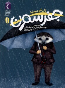 کتاب جفرسون 1