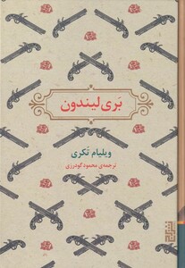 کتاب بری لیندون