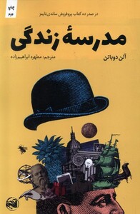 کتاب مدرسه‌ی زندگی