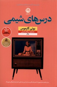 کتاب درس های شیمی