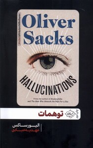 کتاب توهمات