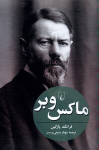 کتاب ماکس وبر فرانک پارکین