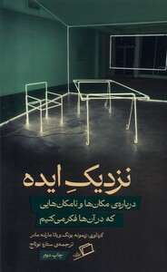 کتاب نزدیک ایده درباره‌ی مکان‌ها و نامکان‌هایی که در آن‌ها فکر می‌کنیم