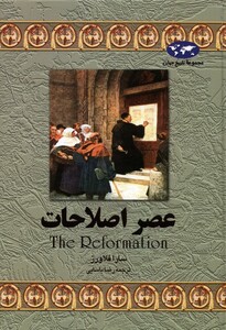 کتاب عصر اصلاحات 6 ویراست جدید