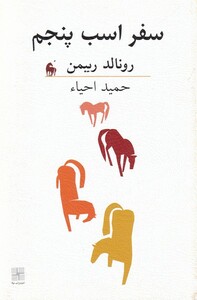 کتاب سفر اسب پنجم