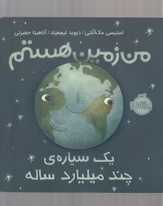 کتاب من زمین هستم شومیز