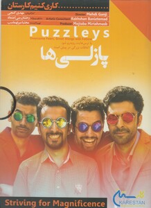 کتاب دی وی دی کاری کنیم(پازلی  ها)