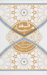 کتاب فلسفه مشا