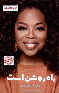 کتاب راه روشن است