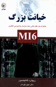 کتاب خیانت بزرگ