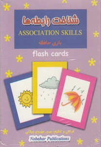 کتاب فلش کارت بازی حافظه شناخت رابطه