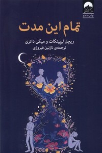 کتاب تمام‌ این مدت