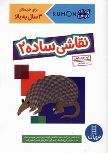 کتاب کتاب‌‌کومن نقاشی ‌ساده2