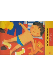 کتاب ترانه های نی نی نی نی چه مهربونه