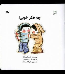 کتاب چه فکر خوبی