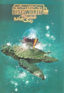 کتاب جهان صفحه 2 رنگ جادو